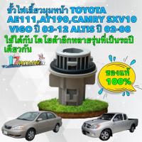 ราคา ขั้วไฟเลี้ยว มุมหน้า Toyota Vigo ALTIS AE111AT190CAMRY SXV10 90075 99078 (19267987012)