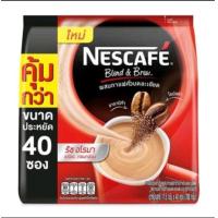 ราคา เนสกาแฟ 40 ซอง เนากาแฟ 3in1 1 แพค 40 ซอง และตัวเลือกขายปลีกตั้งแต่ 10ถึง30 ซอง สินค้าพร้อมจัดส่ง (21628965868)