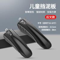 ราคา บังโคลนล้อหน้าและหลังจักรยานพับได้สำหรับเด็ก16 20นิ้วบังโคลนกันโคลนใช้ได้ทั่วไปสำหรับจักรยานคิ้วกันสาดกันน้ำ (21031419161)