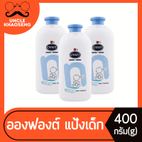 ราคา แพ็ค3กระป๋อง อองฟองต์ แป้งเด็ก 400 กรัม สีฟ้า Enfant Baby Powder 3630 (21425844374)