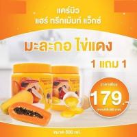 ราคา แพ็คคู่ Carebeau แคร์บิว แฮร์ ทรีทเม้นท์ แว็กซ์ Carebeau Hair Treatment Wax 500 ml (18232028077)
