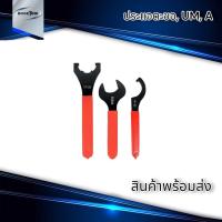 ราคา ประแจตะขอ ประแจ UM ขันหัวสว่าน ขันฝา ER253240 (16593757096)