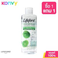 ราคา Lifeford Cica Micellar Cleansing Water ไลฟ์ฟอร์ด คลีนซิ่ง ไมเซล่าวอเตอร์ (21634450956)