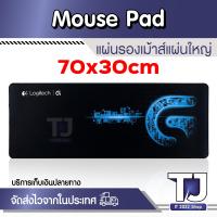 ราคา Mouse Pad แผ่นรองเมาส์ เกมมิ่ง คีย์บอร์ด เกมเมอร์ แผ่นรองเมาส์ขนาดใหญ่ ขนาด 70x30CM 1ชิ้น (21589838366)