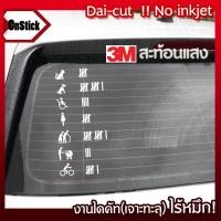 ราคา สติ๊กเกอร์แกะลายติดรถ 3Mสะท้อนแสง Sticker funny 1 (21341805456)