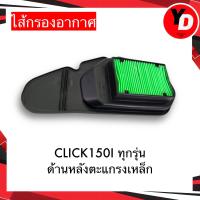 ราคา ไส้กรองอากาศ WAVE100 WAVE125 WAVE110I SCOOPY I MIO FINO CLICK125I CLICKคาร์บู WAVE125Iปลาวาฬ SPARK (21394510034)