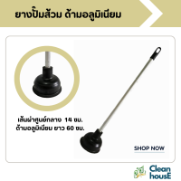 ราคา ยางปั๊มส้วม ยางปั๊มสุขภัณฑ์ ด้ามยาว 60 ซม (20252467156)