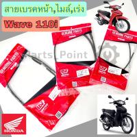 ราคา สายเบรค wave 110i New สายเบรคหน้า wave 110i New สายไมล์ wave 110i New สายเบรค เวฟ 110i ปี 2011 2016 (13464742164)