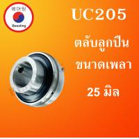 ราคา UC205 ตลับลูกปืน ขนาดเพลา 25 มม Bearing Units UC 205 โดย Beeoling shop (12232565469)