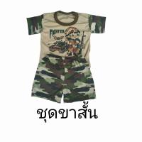 ราคา ชุดทหารสีพื้น ลายทหาร ชุดเซททหาร เสื้อพลทหาร สุดเท่ ชุดทหารเด็ก ชุดทหาร ชุดทหารเสื้อกล้าม ชุดทหารแก้บนไอ้ไข่ (21339365956)