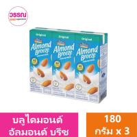 ราคา บลูไดมอนด์ อัลมอนด์ บรีช 180 มล แพ็ค 3 ร้านวรรณ (20167169343)