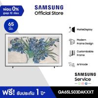ราคา Samsung The Frame LS03D QLED 4K Art Mode Smart TV ทีวี ขนาด 65 นิ้ว รุ่น QA65LS03DAKXXT