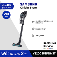 Samsung เครื่องดูดฝุ่นแบบด้ามไร้สาย รุ่น VS20C852FTB/ST
