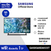 ราคา จัดส่งฟรี SAMSUNG TV QLED 4K Tizen OS Smart TV 2024 50 นิ้ว รุ่นQA50Q65DAKXXT (21446394800)