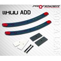 ราคา แหนบ ADD A LEAF ยกสูง 2 นิ้ว by Profender (9658937364)