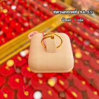 ราคา แหวนทองคำแท้ 96 5 น้ำหนัก 1 กรัม สามารถขายได้มีใบรับประกัน (21376381117)