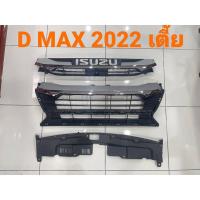 ราคา หน้ากระจังทั้งชุด Isuzu D Max All new 2022 คิ้วชุบ มีทั้งรุ่น 2WD 4WD งานเทียบ Bridg (21484662323)
