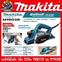 ราคา กบไสไม้ไฟฟ้า ขนาดหน้ากว้าง 3นิ้ว ไสไม้ลึก 0 1มิล กำลัง 500วัตต์ MAKITA รุ่น M1902B รับประกัน 6เดือน (14646672793)