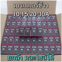 ราคา เบรกเกอร์ช้าง 10152030A ขายยกลัง50ตัว กล่องเบรกเกอร์ช้างขายยกลัง (4532804905)