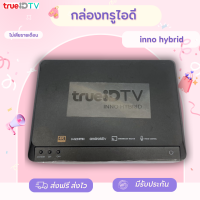 ราคา กล่อง True Inno hybrid ใหม่มือ1 มีกล่องของแท้คุณภาพดี สินค้าขายขาดไม่เสียรายเดือน กล่องTV Youtube Netflix สินค้าพร้อมส่งมีประกันจากทางร้าน ส่งไวเบอร (21075250443)