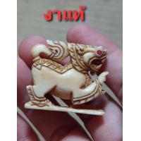 ราคา เครื่องรางสิงห์หลวงพ่อเดิม ง แท้ (21352059101)