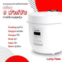 ราคา LUCKY FLAME รุ่น LRE 10D6 หม้อหุงข้าว หม้อหุงข้าวดิจิตอล 1 ลิตร (20545936233)