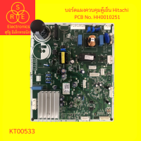ราคา บอร์ดแผงควบคุมตู้เย็น Hitachi PCB No HH0010251 บอร์ดแผงวงจรอิเล็กทรอนิกส์ บอร์ดถอดมือสอง (19765543048)