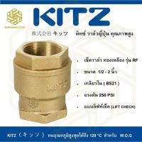 ราคา ลิฟท์เช็ควาล์ว ทองเหลือง KITZ รุ่น RF 1 1 2 (3198374701)