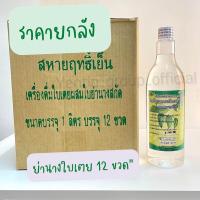 ราคา ยกลัง น้ำย่านางใบเตย ย่านางสกัดเย็น น้ำกลั่นย่านาง น้ำย่านาง น้ำย่านางสกัดเย็น สหายฤทธิ์เย็น 1000ml 12 ขวด (21491622896)