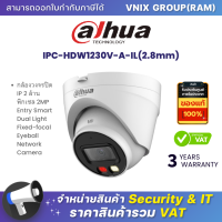 ราคา Dahua IPC HDW1230V A IL 2 8mm กล้องวงจรปิด IP 2 ล้านพิกเซล By Vnix Group (21357338560)
