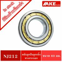 ราคา NJ211 NJ212 NJ213 NJ214 NJ215 ตลับลูกปืนเม็ดทรงกระบอก Cylindrical Roller Bearings จัดจำหน่ายโดย AKE Torēdo (13085166233)