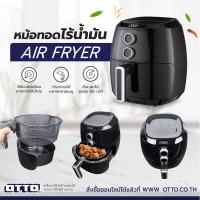 ราคา OTTO หม้อทอดไร้น้ำมัน CO 705A 3 5 ลิตร สินค้าตัวใหม่ (19796105277)
