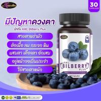 ราคา พร้อมส่ง ส่งฟรี Auswelllife Bilberry Plus วิตามินบำรุงสายตา Bilberry Extract 10000mg อาหารเสริมบำรุงสายตา ช่วย บำรุงดวงตา ขนาด 30 แคปซูล (21255951590)