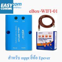 ราคา กล่อง wifi สำหรับ charger mppt epever EPSOLAR Wifi Converter Box Wireless Monitoring by APP EBOX WIFI 01 and eBox WIFI 01 (19885556908)