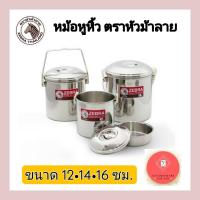 ราคา หม้อหูหิ้ว หม้อหูหิ้วสแตนเลส หม้อหูหิ้วตราหัวม้าลาย ขนาด121416 (12829264394)