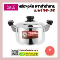 ราคา หม้อสแตนเลสตราหัวม้าลาย หม้อ2หู หม้อหุงต้มม้าลาย รุ่นcarry เบอร์ 16 30 (6083866023)