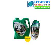 ราคา น้ำมันเครื่อง บางจาก NGV 15W 40 Synthetic Blend Formula 4 1L ใส่ถุง (15918206047)