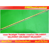 ราคา หลอด Backlight Toshiba หลอดใหม่ 50L1400VT 50L2550VT 50L3400VT 50L5550VT (18855801595)