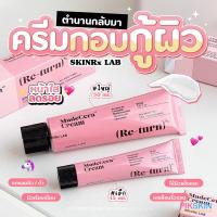 ราคา SKINRx LAB Re Turn Cream (21427827004)