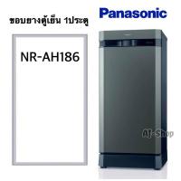 ราคา ขอบยางตู้เย็นPanasonic รุ่น NR AH186 สินค้าตรงรุ่น (21586352597)