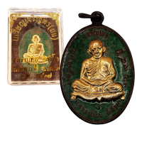 ราคา เหรียญเจริญพรบน หลวงปู่ทิม วัดละหารไร่ ปี 2517 (21517879624)