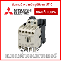 ราคา ตัวแทนจำหน่ายมิตซู แมกเนติก S T12 24V 48V 110V 220V 380V (21462527669)