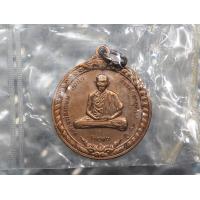 ราคา พระเครื่อง สิริมงคล หลวงพ่อเกษม เขมโก เนื้อทองแดง บล๊อกกองกษาปณ์ ปี2536 พระสภาพสวยสมบูรณ์ ชองเดิมครับ รับประกันพระแท้ (19011305335)
