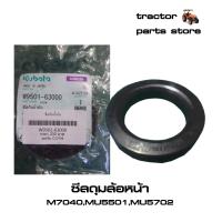 ราคา ซีลดุมล้อหน้า M7040MU5501MU5702 รถไถคูโบต้า SEAL OIL FRONT WHEEL (9103749686)