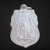 ราคา เหรียญหลวงปู่กลั่น ราคาแบ่งปัน ส่งตามภาพ (17583377291)