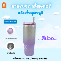 ราคา แก้วน้ำ กลิตเตอร์ 30 oz แก้วน้ำกากเพชร แก้วน้ำทรงสูง แก้วน้ำ แก้วเพชร แก้วเก็บอุณหภูมิ พร้อมหลอด พร้อมส่ง (15218611149)