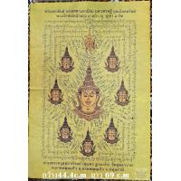 ราคา ผ้ายันต์พระลักษณ์หน้าทอง ๙ หน้า ฤาชา ๘ ทิศ พระมหายันต์ นะเมตตามหานิยม มหาเศรษฐี อุดมโภคทรัพย์ วัดสุทธาวาส จ ปทุมธานี (19684405564)