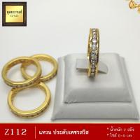 ราคา แหวนทอง ประดับเพชรสวิส หนัก 2 สลึง ครบไซส์ 1 วง (4116100297)