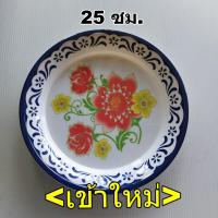 ราคา ถาด จานถาดกลม ถาดเมลามีน 6ใบ 1แพ็ค จานถาดลายดอกโบราณ ถาดอาหารลายดอกไม้เมลามีน ถาดอาหารเมลามีนเหมือนถาดโลหะ6ใบ 1แพ็ค (21476609250)