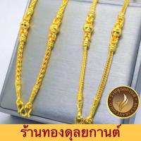 ราคา สร้อยคอ 1 บาท สี่เสาคั่นโอ่ง เปียคั่นโอ่ง ยาว 20 นิ้ว ลาย177 (12974385004)